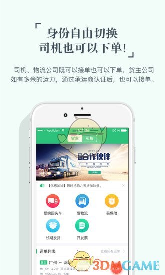 省省回头车手机软件app截图