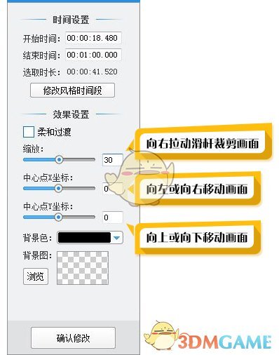 《爱剪辑》去除视频字幕和LOGO教程