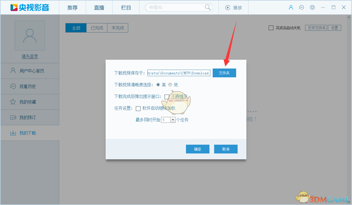 《央视影音》下载视频保存位置介绍