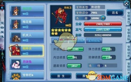 《神雕侠侣》90级宠物选择培养技巧说明