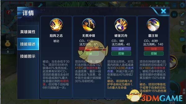 《王者荣耀》项羽S9赛季改动解析