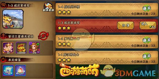 勇敢者的西游之路《西游萌萌》精英副本