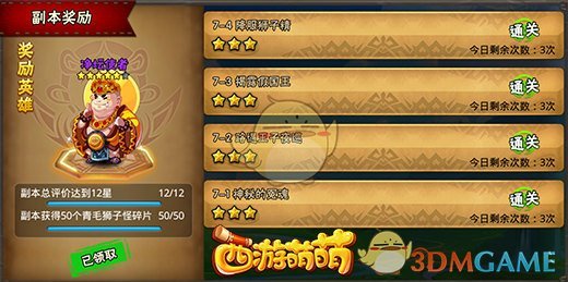 勇敢者的西游之路《西游萌萌》精英副本