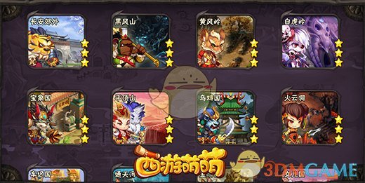 勇敢者的西游之路《西游萌萌》精英副本