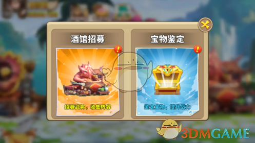 功夫再高也怕菜刀《驯龙三国》宝物玩法开启
