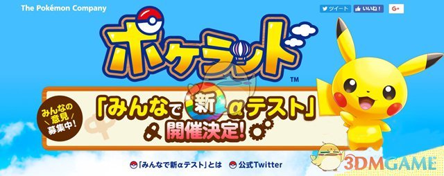 精灵宝可梦新手游《Pokeland》即将开放测试！