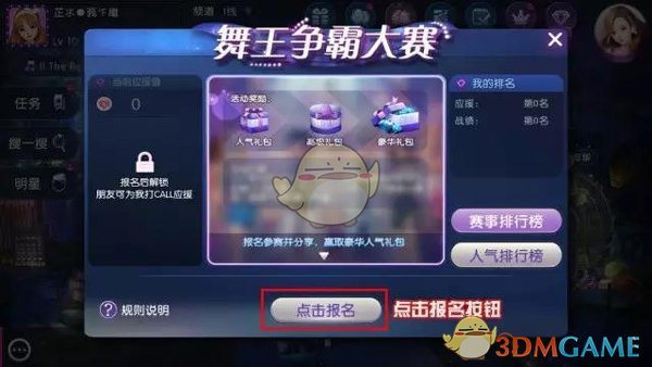 十万豪礼等你来拿《劲舞团》竞技赛报名今日盛大开启