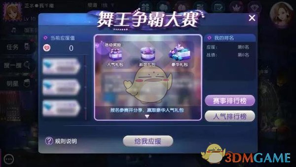 十万豪礼等你来拿《劲舞团》竞技赛报名今日盛大开启