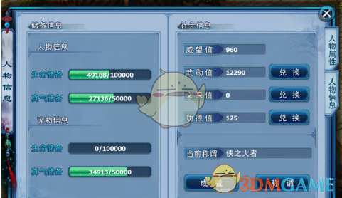 《神雕侠侣》功德值获取方法详解