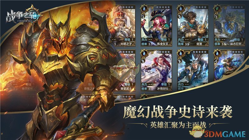万盟战火燃！《战争之轮》安卓删档首测今日开启