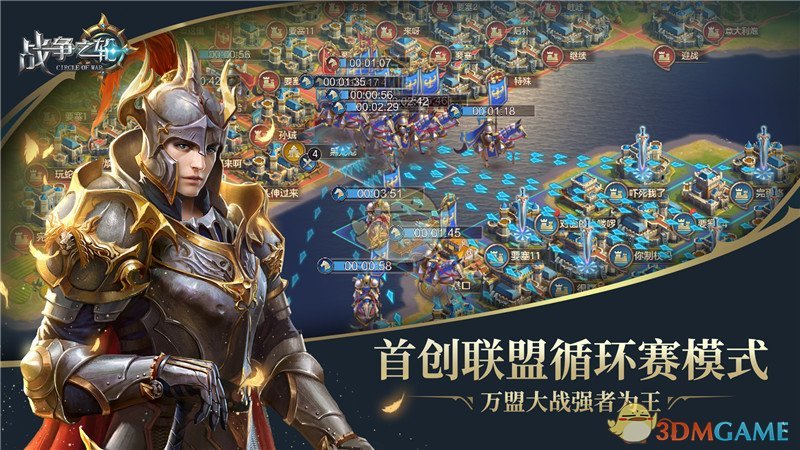 万盟战火燃！《战争之轮》安卓删档首测今日开启