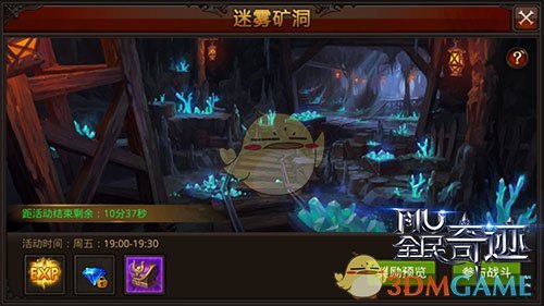 《全民奇迹MU》6.0评测：矿战玩法引爆全新奇迹大陆