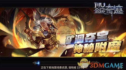 《全民奇迹MU》6.0评测：矿战玩法引爆全新奇迹大陆