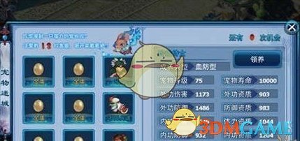 《神雕侠侣》血防宝宝技能分析说明