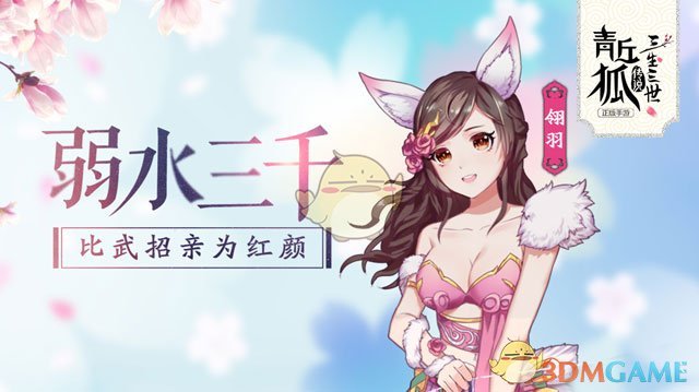 弱水三千《青丘狐传说》全新资料片今日上线