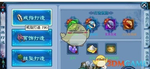 《神雕侠侣》饰品系统解析说明