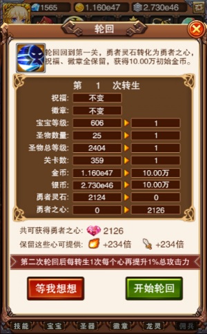 无限轮回《不服小天王》体验涅槃重生的feel