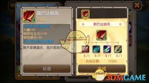 《刀塔传奇》拍拍熊觉醒介绍