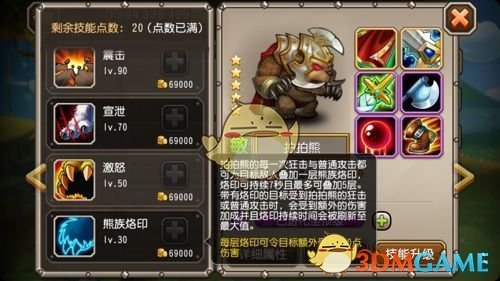 《刀塔传奇》拍拍熊觉醒介绍