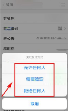 《U聊》设置进群认证方法介绍