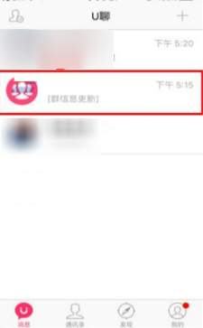 《U聊》设置进群认证方法介绍