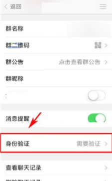 《U聊》设置进群认证方法介绍