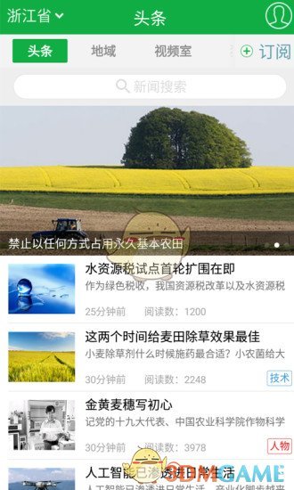 中国农业网手机软件app截图