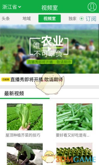 中国农业网手机软件app截图