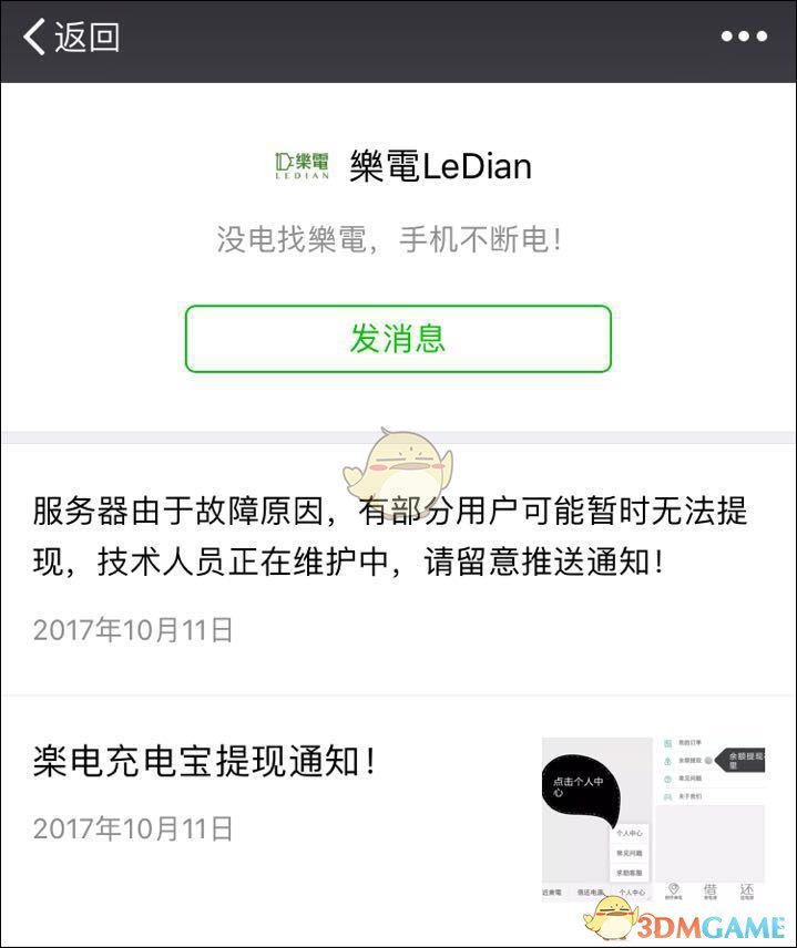《乐电充电宝》提现方法介绍