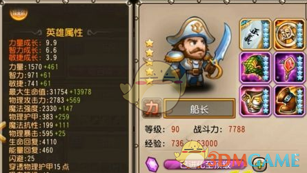 《刀塔传奇》船长觉醒后属性技能一览