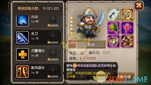 《刀塔传奇》船长觉醒后属性技能一览