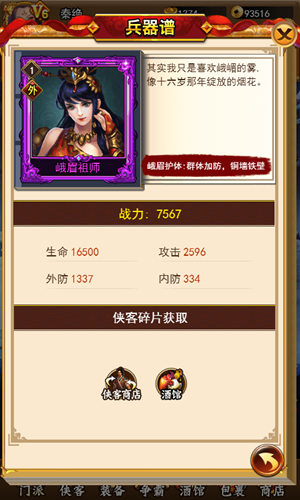 《独步武林》巾帼不让须眉 一个充满女强人的门派