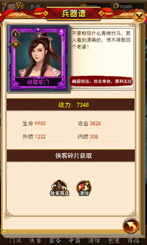 《独步武林》巾帼不让须眉 一个充满女强人的门派