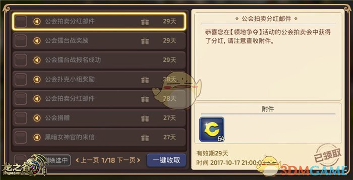《龙之谷手游》10月优化版本来袭 引领发家致富新体验