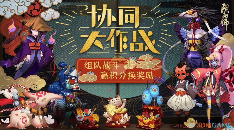 携手同心 组队协战《阴阳师》全新协同大作战玩法揭秘