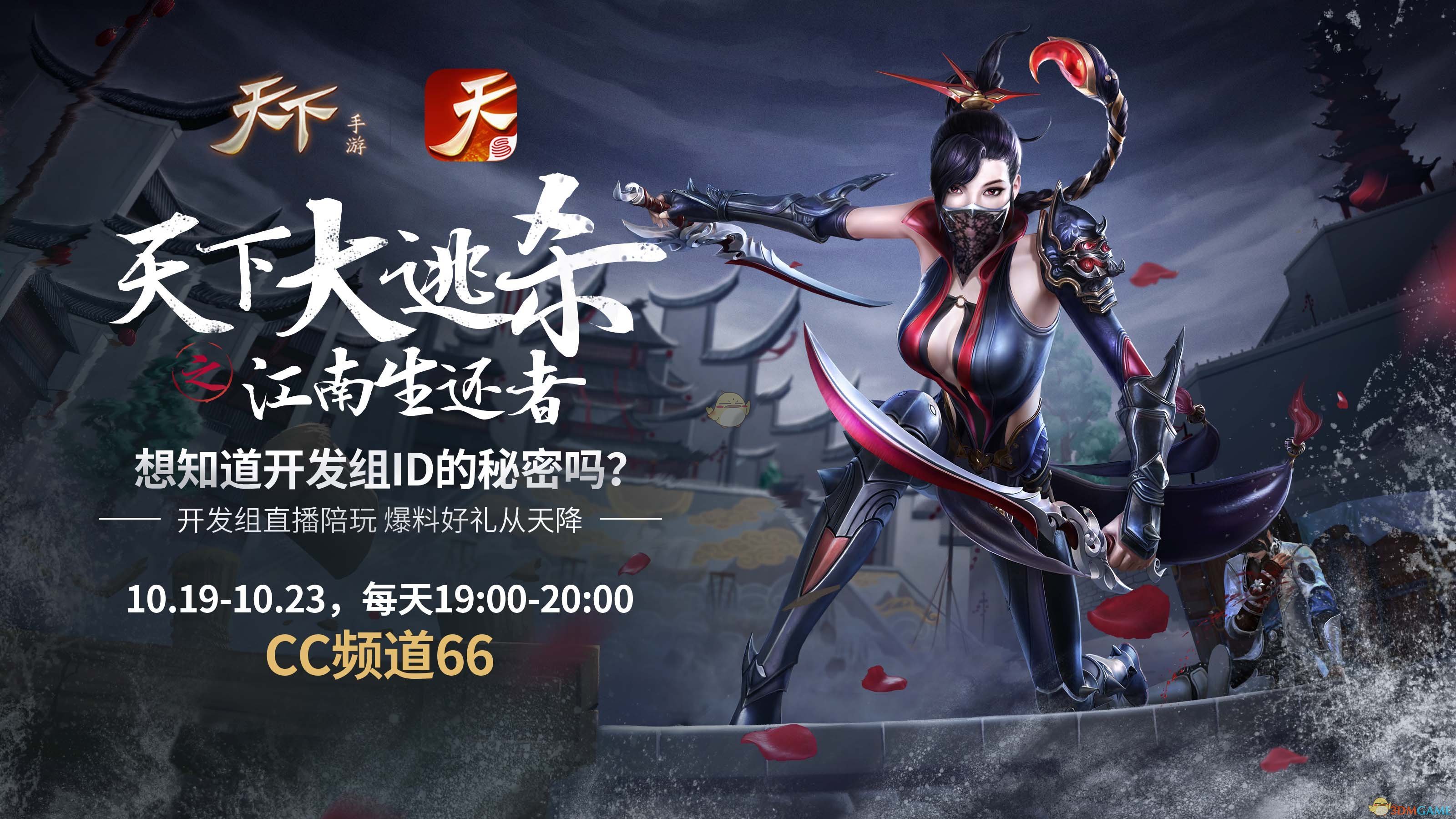百变求生独步天下《天下》手游江南生还者专属新服正式开启!