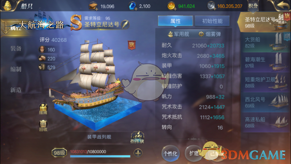 肩负近卫的荣耀《大航海之路》炮卫玩法深度解析
