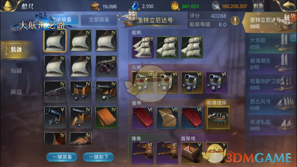 肩负近卫的荣耀《大航海之路》炮卫玩法深度解析
