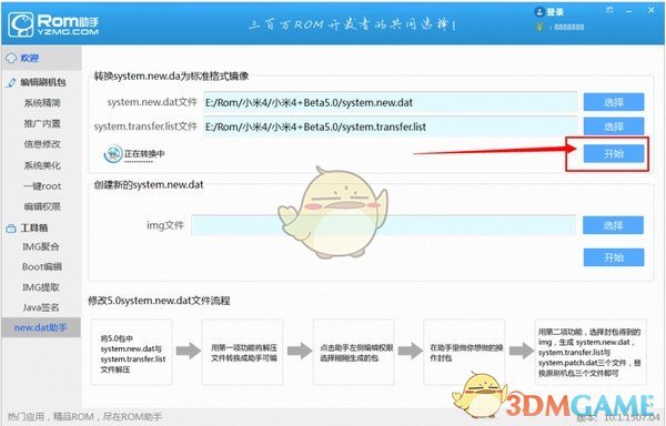 《蘑菇ROM助手》修改刷机包方法介绍