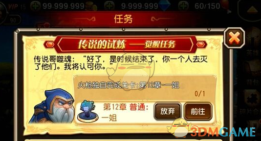 《刀塔传奇》火枪觉醒任务介绍