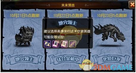 《刀塔传奇》平民击杀地穴领主攻略