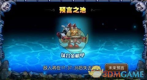 《刀塔传奇》钛合金机甲6难度打法攻略