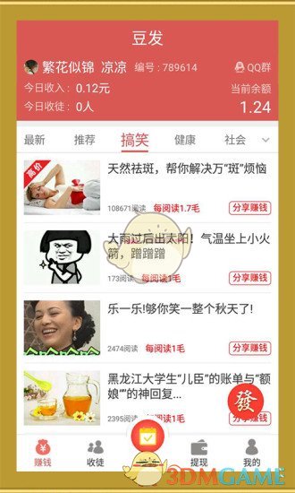 豆发手机软件app截图