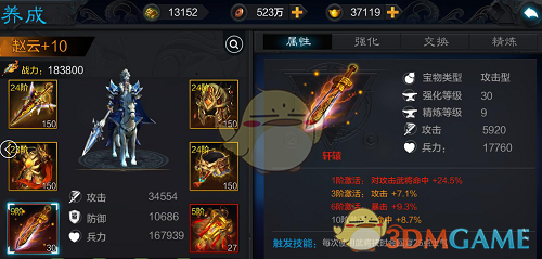 《权倾三国》宝物精通 百战不殆
