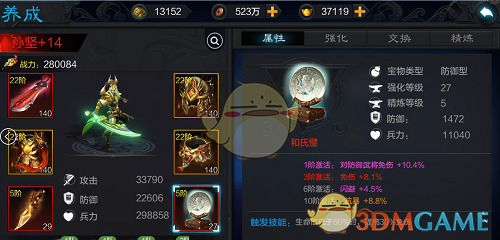《权倾三国》宝物精通 百战不殆