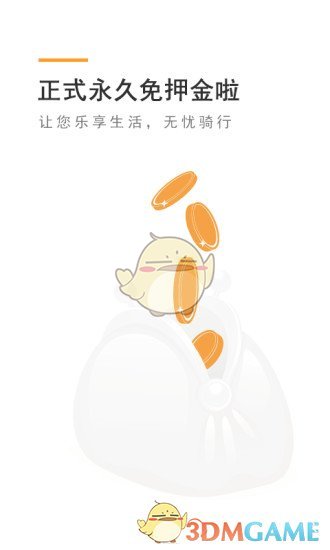 萌小明租车手机软件app截图