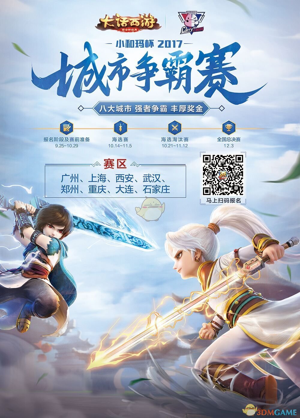 《大话西游》城市争霸赛首站冠军即将诞生，王者之位花落谁家