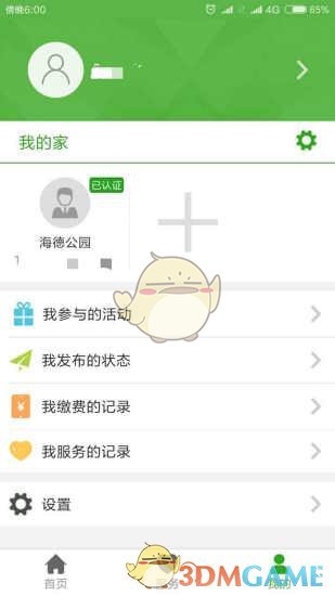 金安智慧社区手机软件app截图