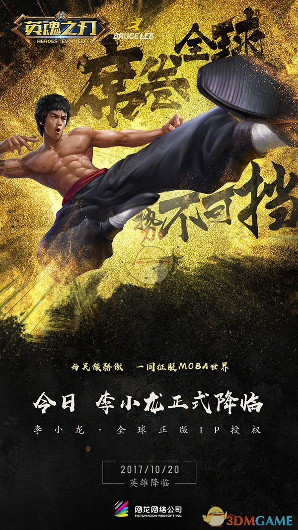 最会打的男人来了《英魂之刃口袋版》李小龙英雄强势降临！