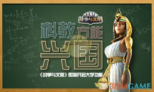 科教方能兴国《战争与文明》即将开启大学系统